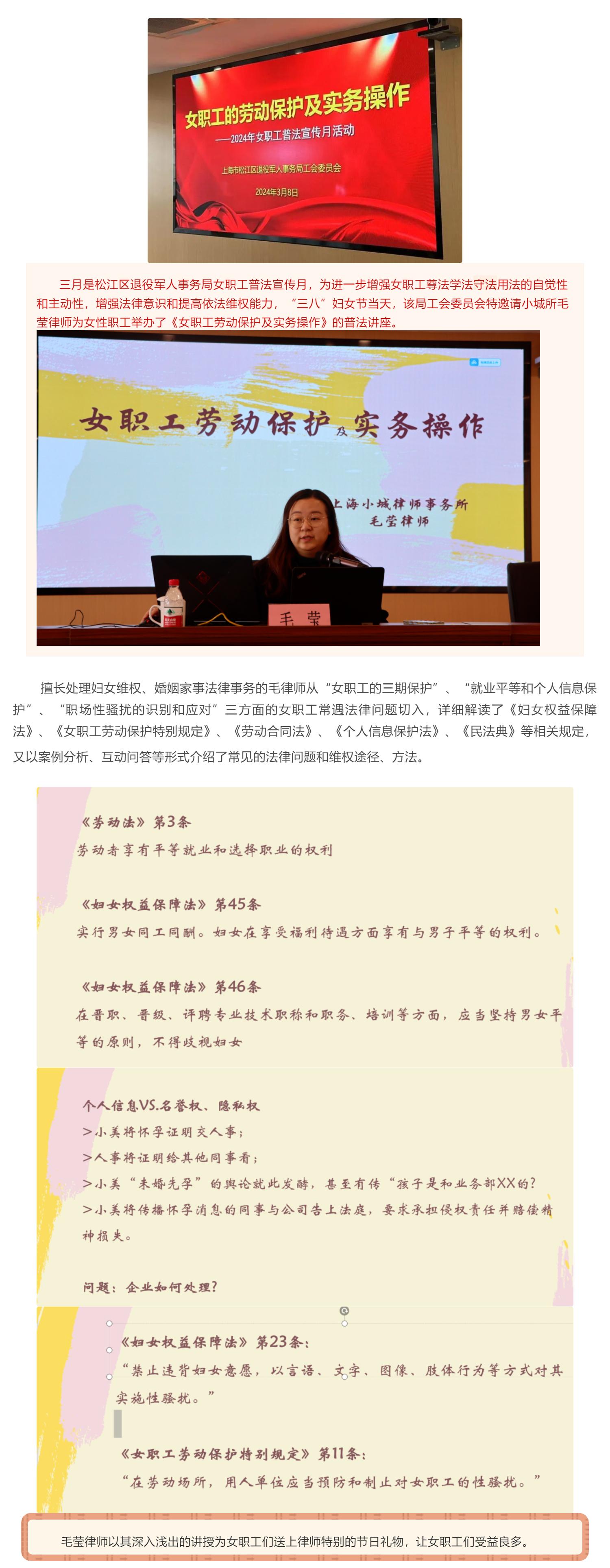 【小城资讯】“以法守护”--毛莹律师受邀为松江区退役军人事务局女职工讲法_壹伴长图1.jpg