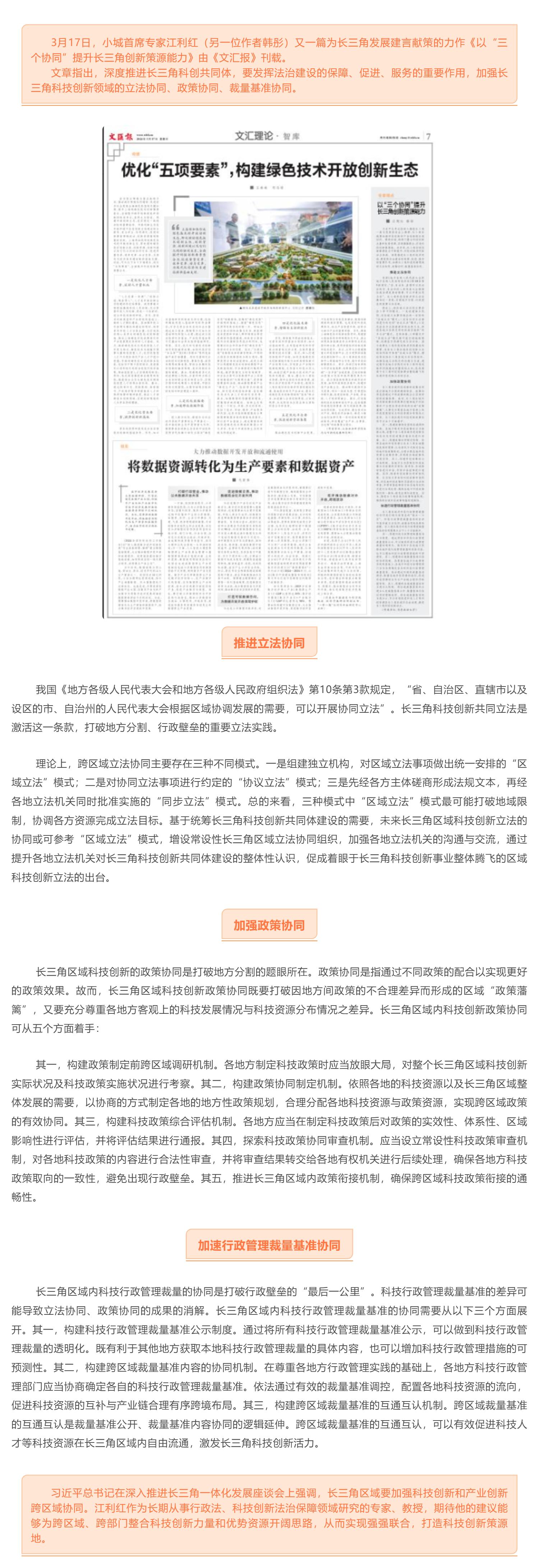 【首席专家】文汇报刊载小城首席专家江利红文章---《以“三个协同”提升长三角创新策源能力》_壹伴长图1.jpg