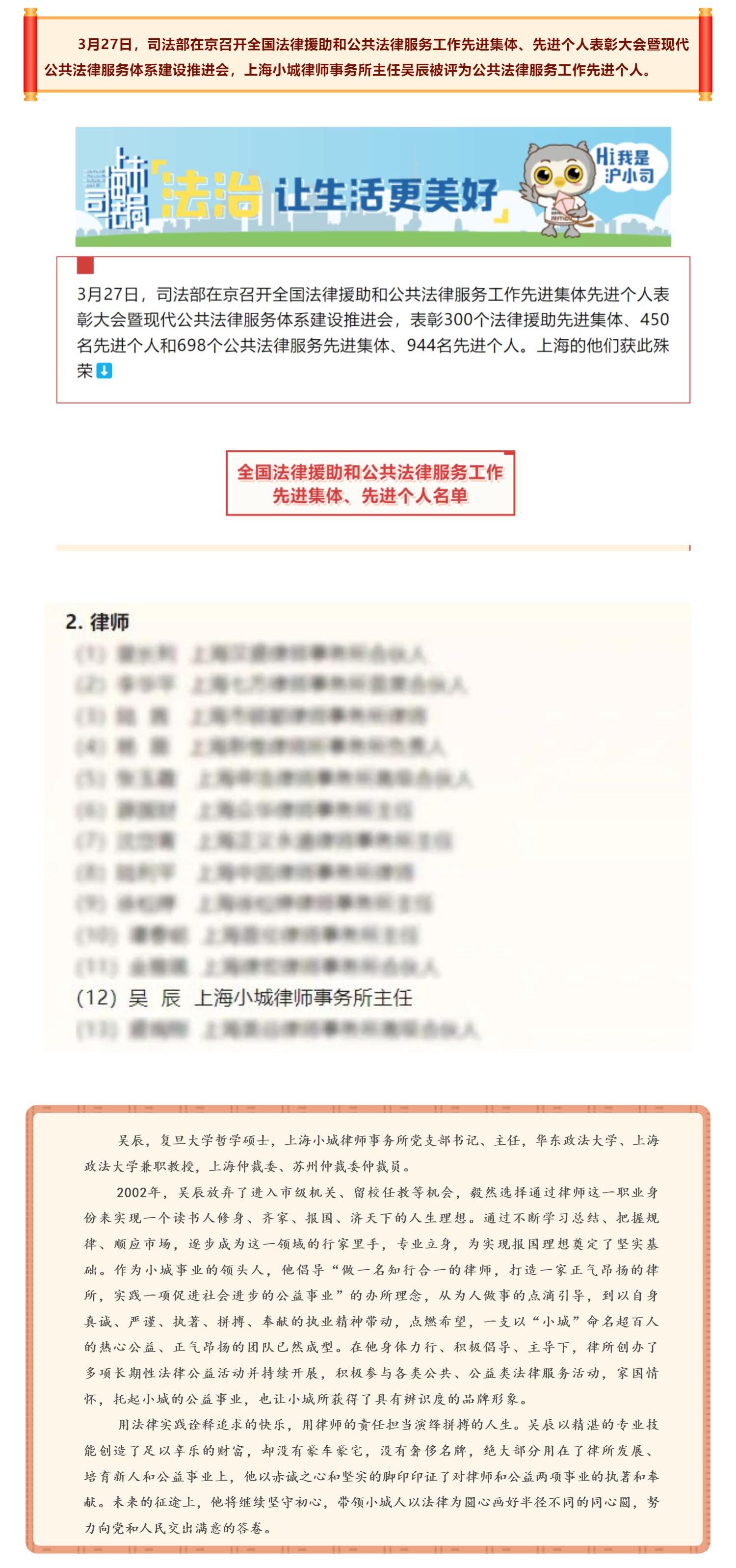 【小城荣誉】吴辰主任荣获“全国公共法律服务工作先进个人”称号_壹伴长图1.jpg